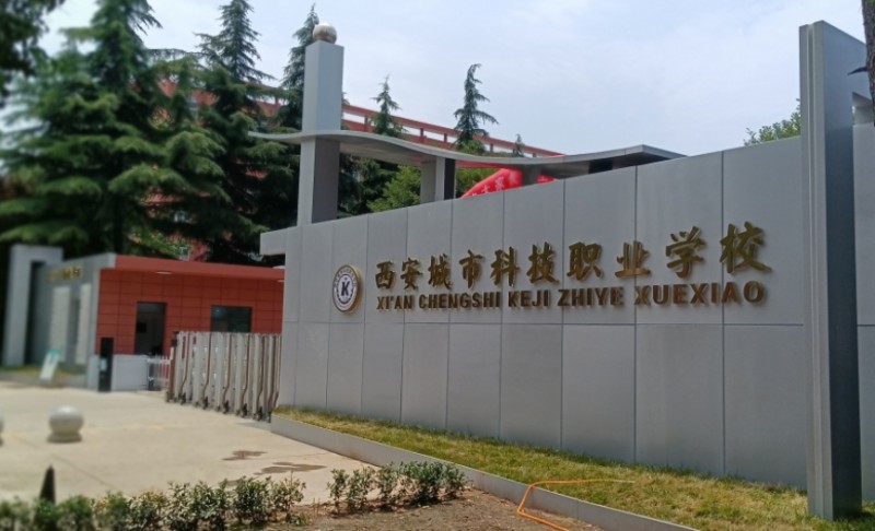 陜西2025年鐵路學校哪個比較好