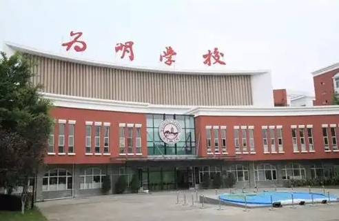 新津為明學校招生簡章2025年