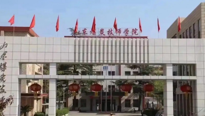 2025山東煤炭技師學院多少錢 山東煤炭技師學院各專業(yè)學費收費標準