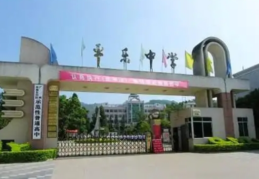 2025平樂(lè)中學(xué)多少錢(qián)(學(xué)費(fèi)明細(xì))