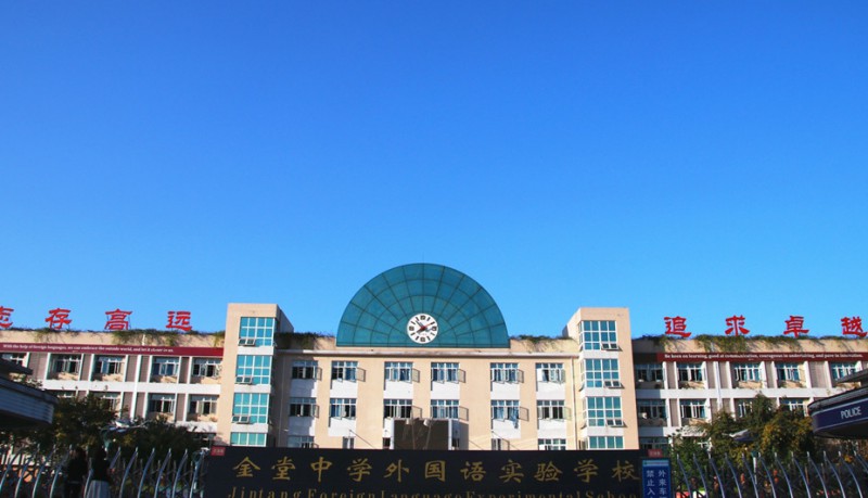 金堂外國語實驗學(xué)校招生簡章2025年
