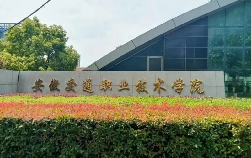 安徽2025年以鐵路學(xué)校為王牌專業(yè)的大專學(xué)校有哪些