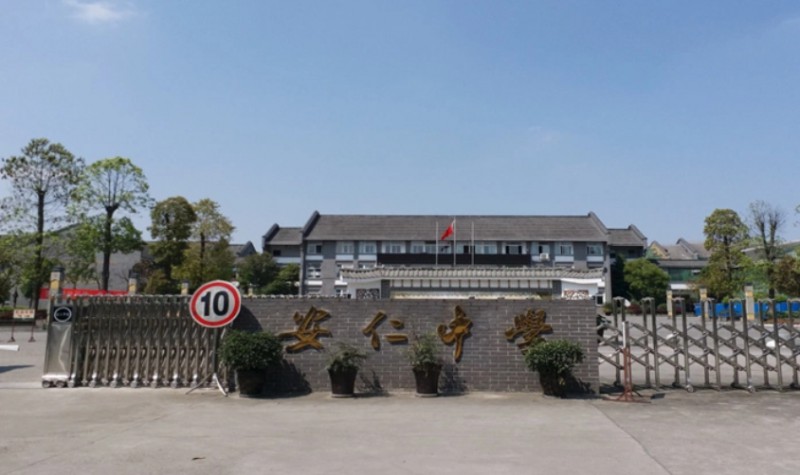 四川省大邑縣安仁中學(xué)怎么樣、好不好
