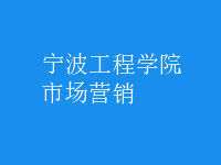 市場(chǎng)營銷