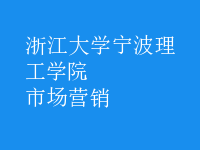 市場(chǎng)營銷