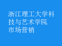 市場(chǎng)營銷