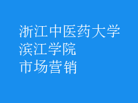 市場(chǎng)營銷
