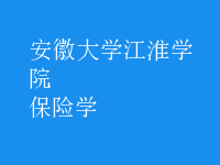 保險學(xué)