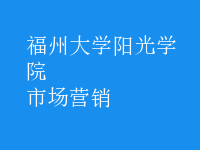 市場(chǎng)營(yíng)銷(xiāo)