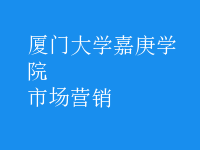 市場(chǎng)營(yíng)銷(xiāo)