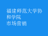 市場(chǎng)營(yíng)銷(xiāo)