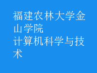 計算機科學(xué)與技術(shù)