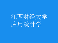 應(yīng)用統(tǒng)計學(xué)