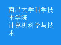 計算機科學與技術(shù)