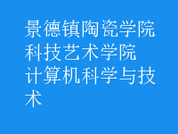 計算機科學與技術(shù)
