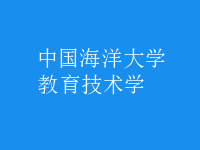 教育技術學