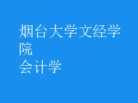 會計學