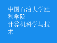 計(jì)算機(jī)科學(xué)與技術(shù)