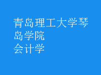 會計學