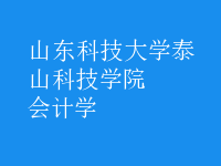 會計學