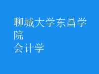 會計學