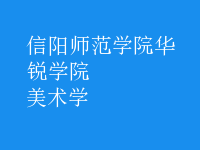 美術學