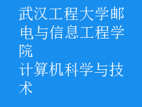 計算機(jī)科學(xué)與技術(shù)