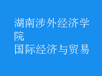 國際經濟與貿易