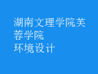 環(huán)境設計