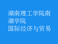 國際經濟與貿易