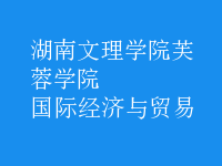 國際經濟與貿易