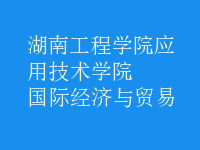 國際經濟與貿易