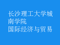 國際經濟與貿易