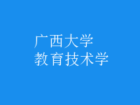 教育技術學