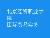 國際貿(mào)易實務