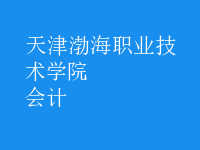 會計(jì)