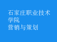 營(yíng)銷(xiāo)與策劃