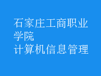 計算機(jī)信息管理
