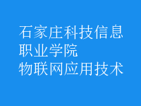 物聯網應用技術