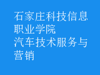 汽車技術服務與營銷