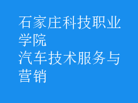 汽車技術服務與營銷