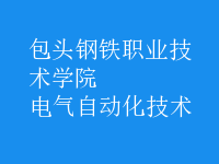 電氣自動化技術