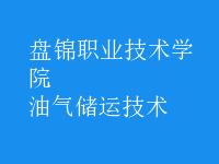 油氣儲運技術(shù)