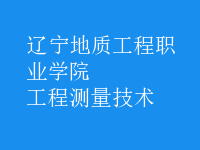 工程測量技術
