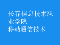 移動通信技術