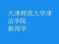 新聞學