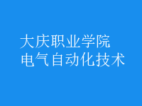 電氣自動化技術(shù)