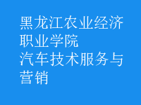汽車技術服務與營銷