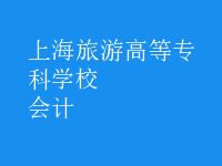 會計(jì)