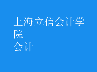 會計(jì)